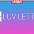 【WINDOWS】Luv Letter