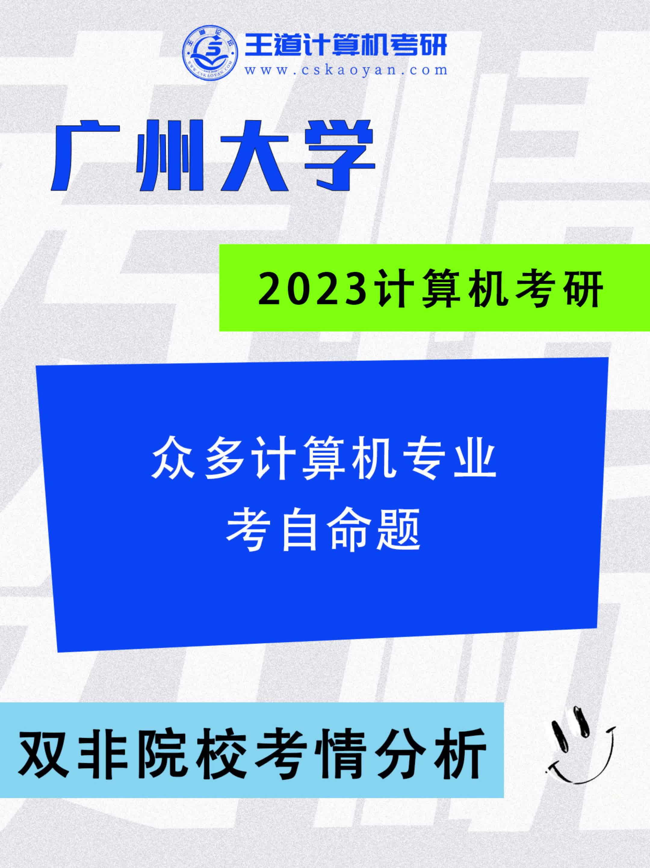 有许多计算机专业考自命题的热门双非哔哩哔哩bilibili