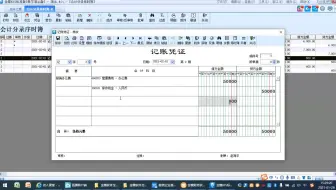 金蝶软件全盘账务实操（三）自用