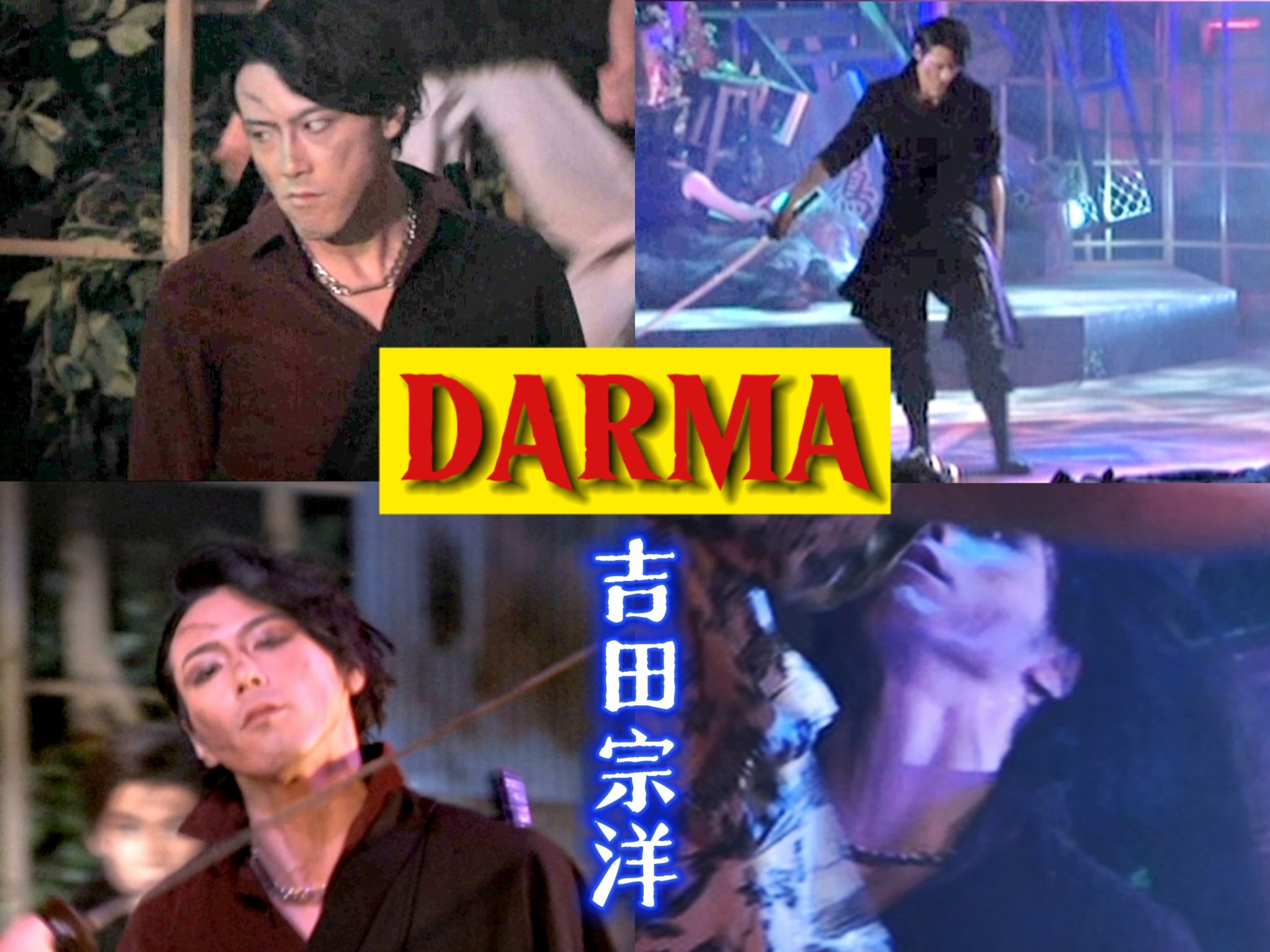 【吉田宗洋】舞台剧 DARMA 熟肉 感谢字幕投喂哔哩哔哩bilibili