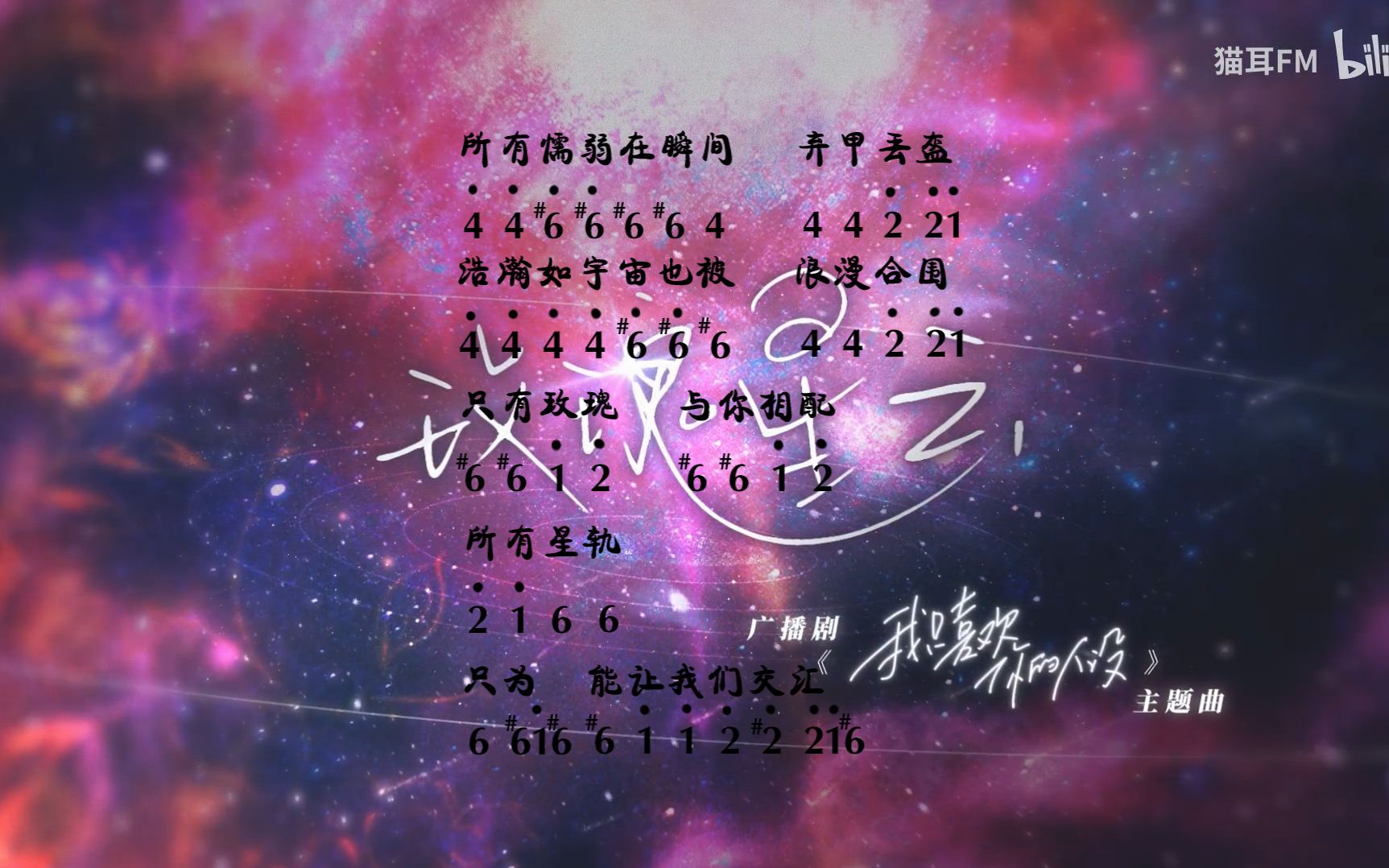 简谱玫瑰星云我只喜欢你的人设广播剧主题曲扒谱小白也适用