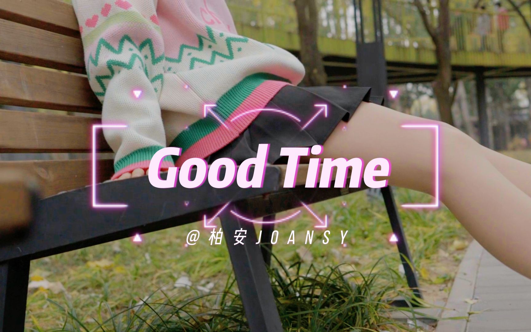 [图]【生日作】It's always a 《good time》，当up主多年终于发了一次生日作