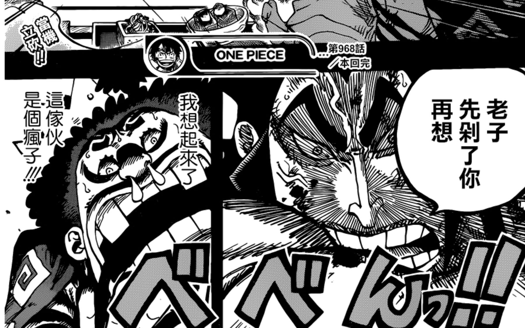 小苇的漫画隧道 #海贼王 968话 光月御田与大蛇命运的再会,和之国何去