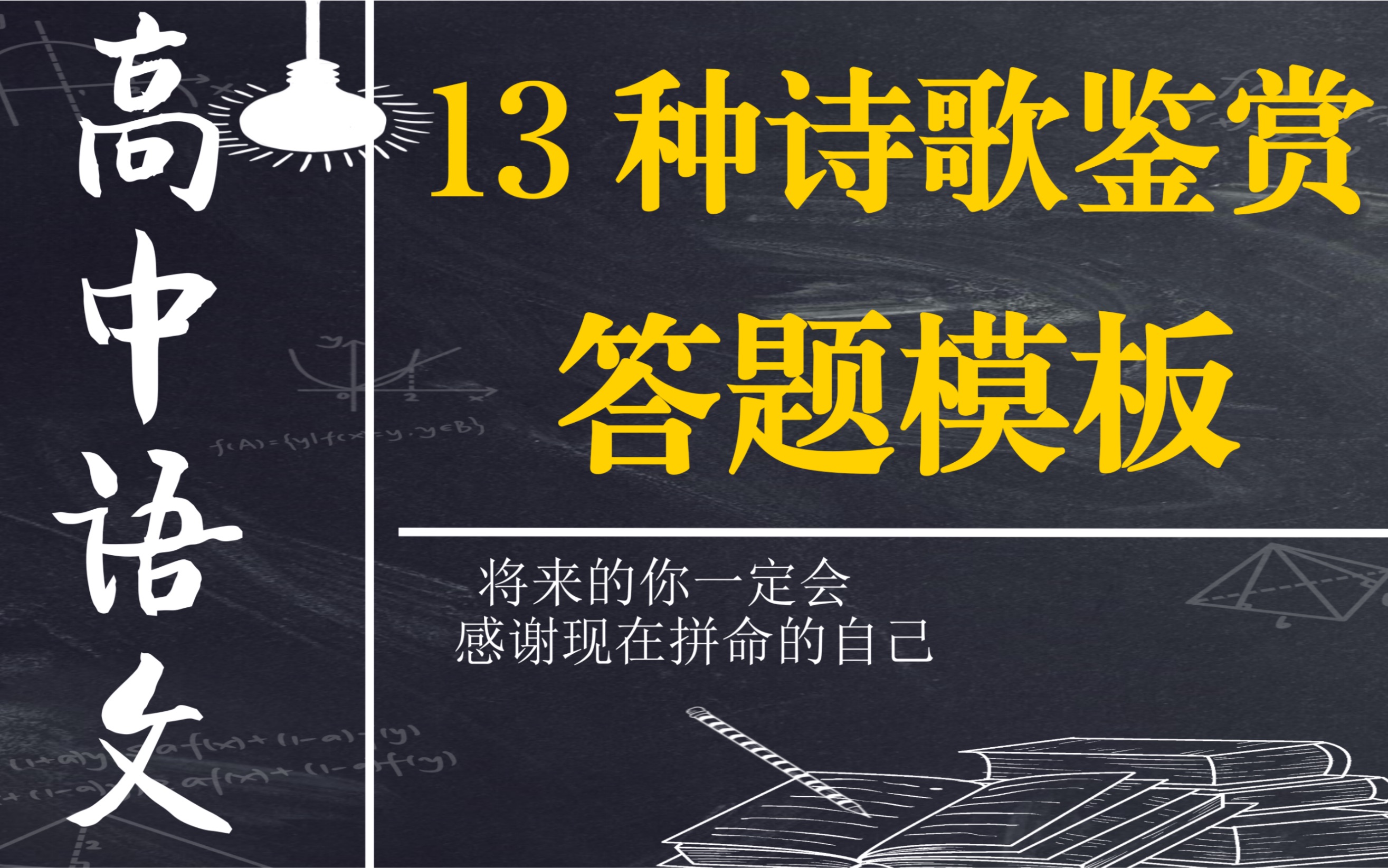 高中语文,诗歌鉴赏13中答题模板,超实用!建议收藏哔哩哔哩bilibili