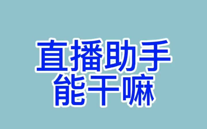 【巨量百应】巨量百应后台不是可以点讲解吗,为什么要自动点,直播间自动发评论有什么用途哔哩哔哩bilibili