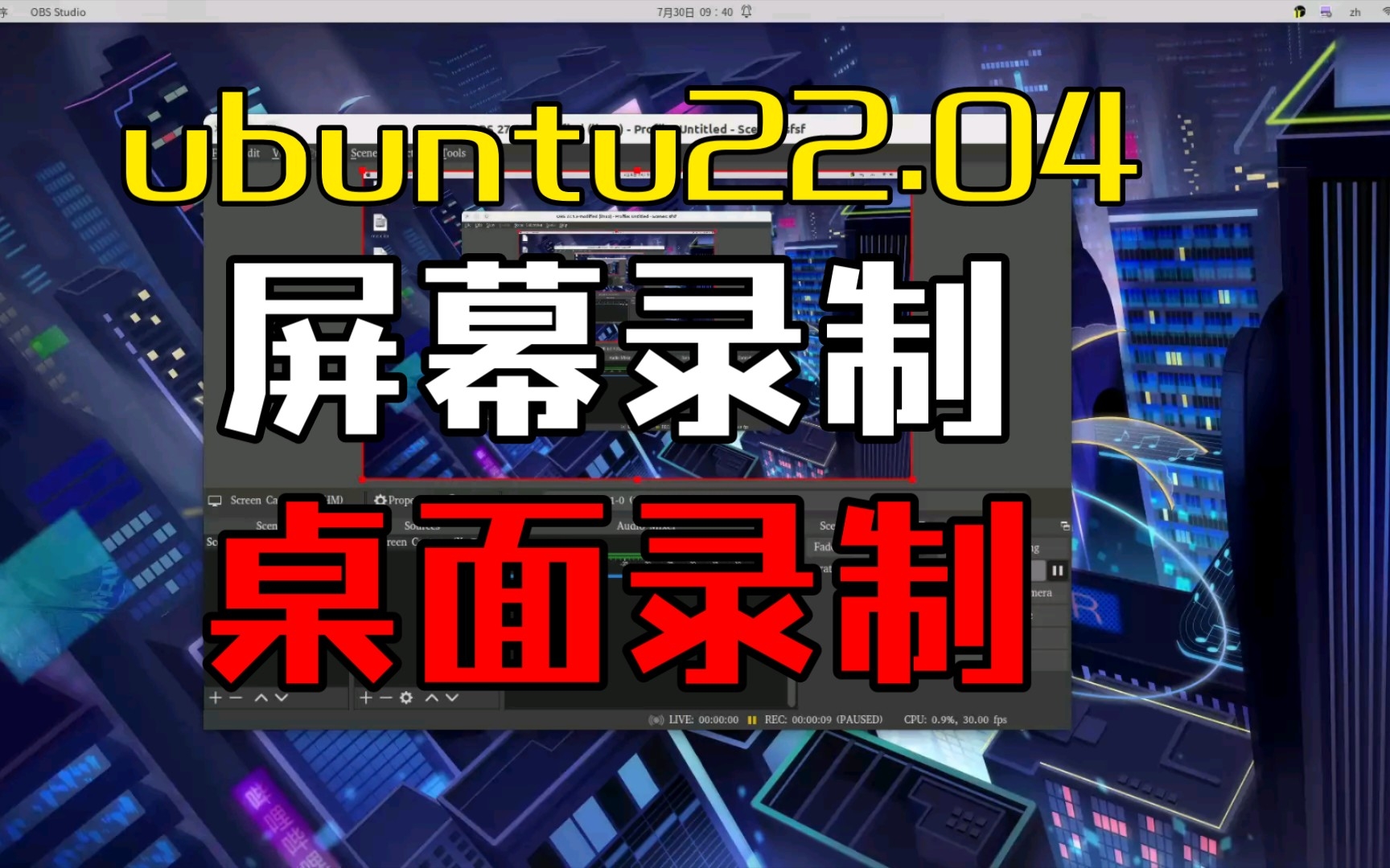 【ubuntu22.04】最好用的两个桌面录制工具,支持默认桌面高清带声音.哔哩哔哩bilibili