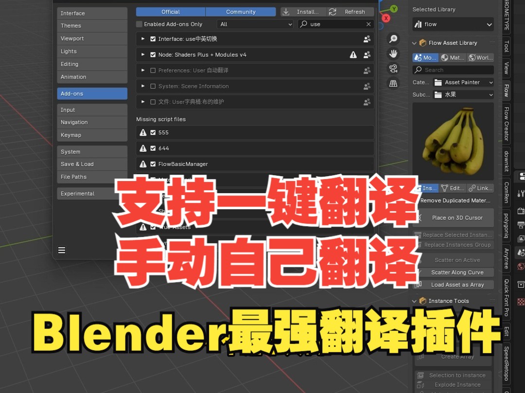 Blender史上最强翻译,支持一键翻译,和手动自己翻译介绍教程哔哩哔哩bilibili