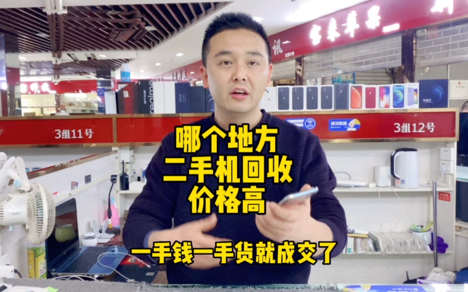 你手里的二手手机到底卖到哪里价格又高还省事,还不被别人忽悠?哔哩哔哩bilibili