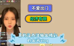 Download Video: 【陈琳】我没法做到像谢天依一样～我们的生活是不同的水平，无法模仿