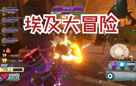 【花园战争2】夺 宝 奇 兵PVZ