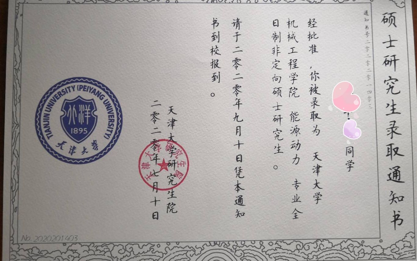 【录取通知书】2020天津大学研究生录取通知书开箱【开箱】传说深大很