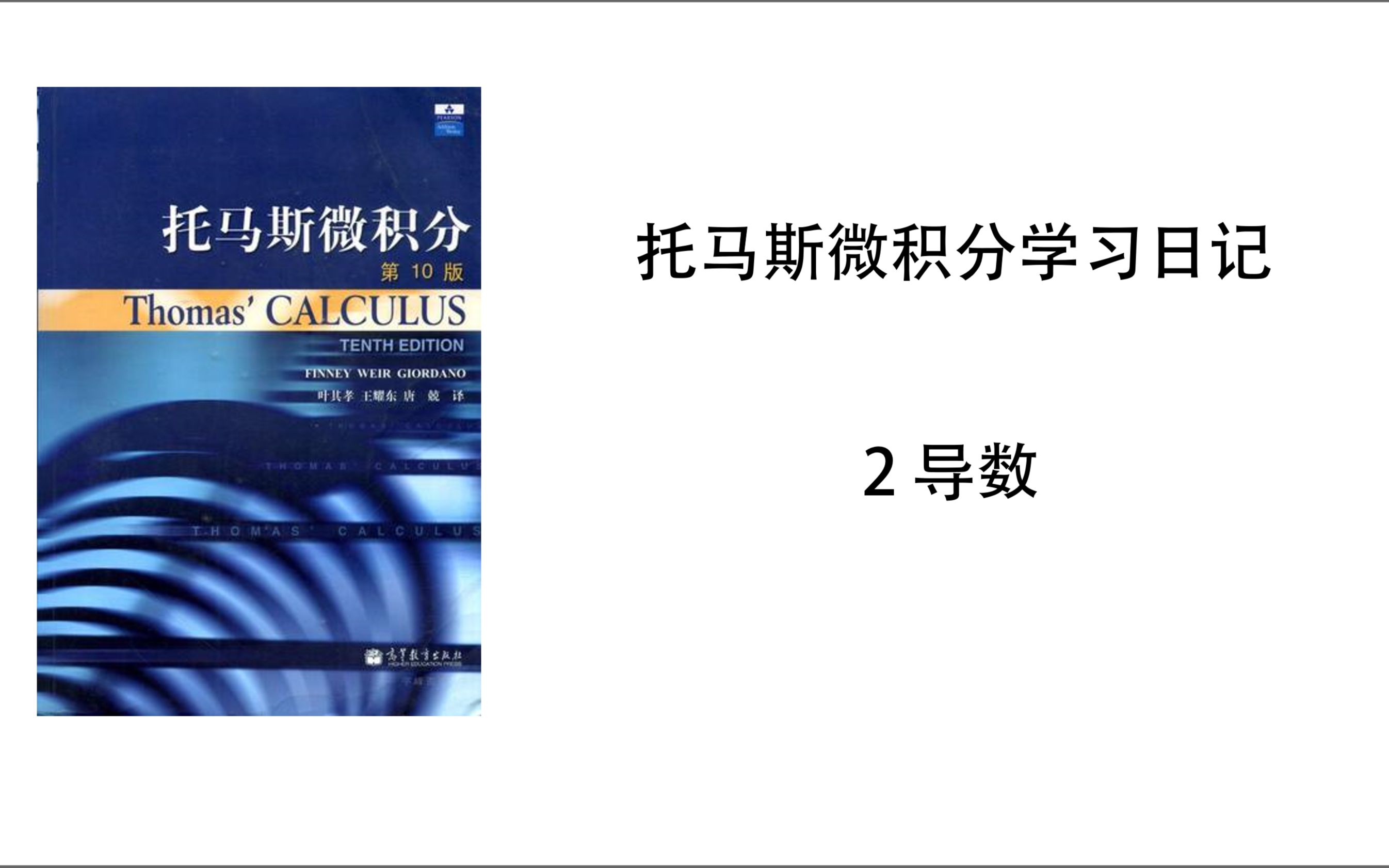 [图]【托马斯微积分学习日记】2.1-作为函数的导数