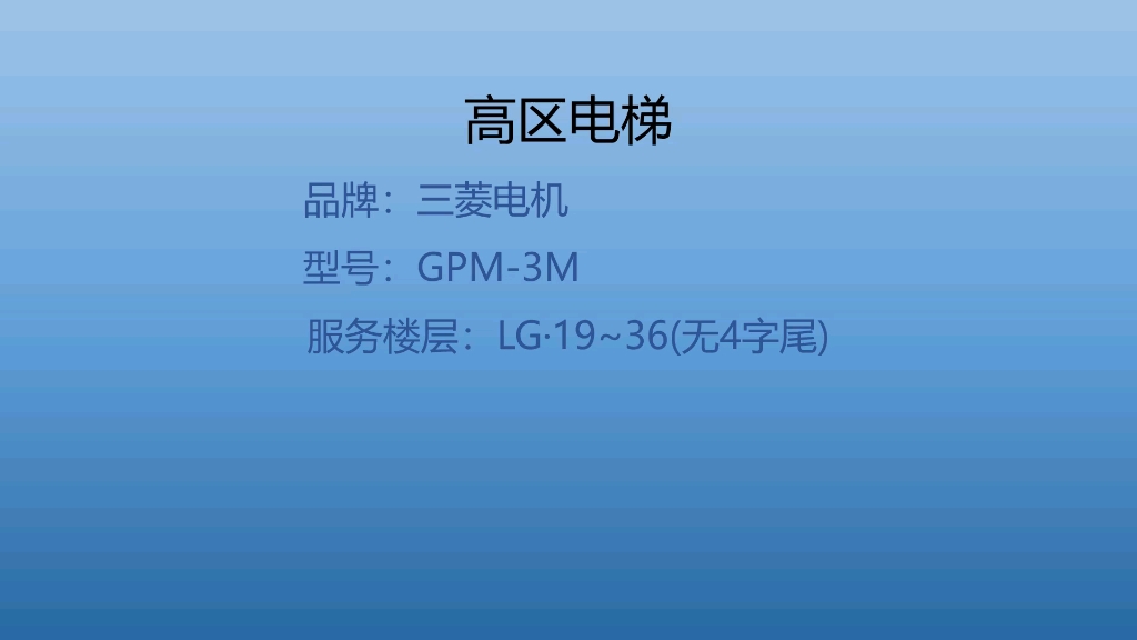 (代)【模拟电梯】某大厦的三菱GPM电梯合集哔哩哔哩bilibili