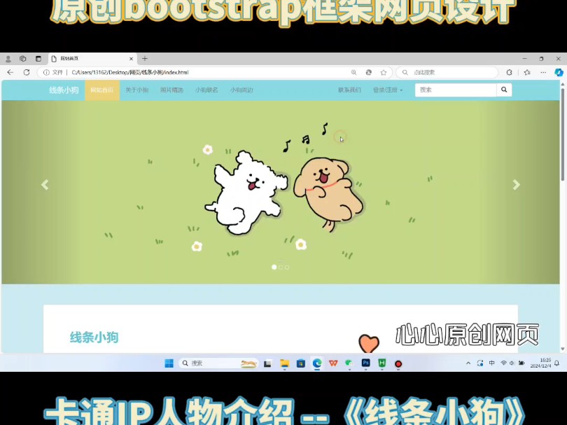 原创8个页面代码少线条小狗bootstrap响应式网页设计适合小白零基础模板成品哔哩哔哩bilibili