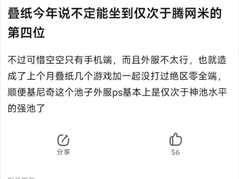 8u:叠纸今年说不定能坐到仅次于腾网米的第四位.手机游戏热门视频