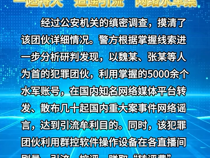 涉案2000万!网警成功侦破一起特大“造谣引流”网络水军案哔哩哔哩bilibili