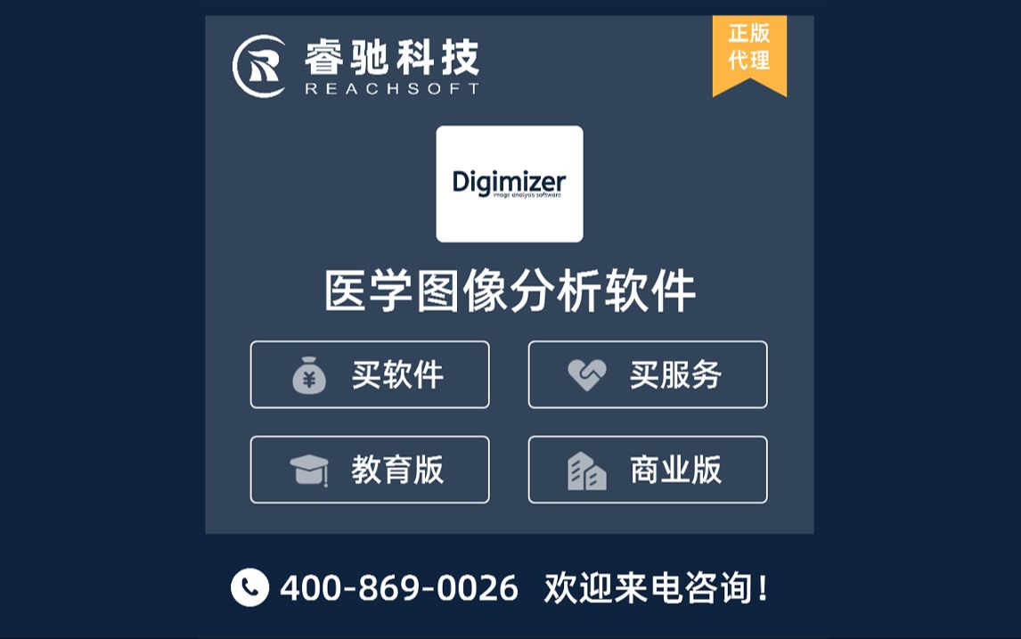 Digimizer:医学图像分析软件!哔哩哔哩bilibili