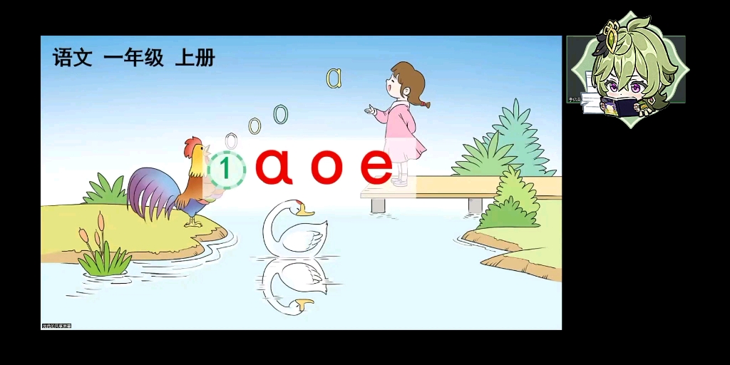 [图]一年级汉语拼音《aoe》