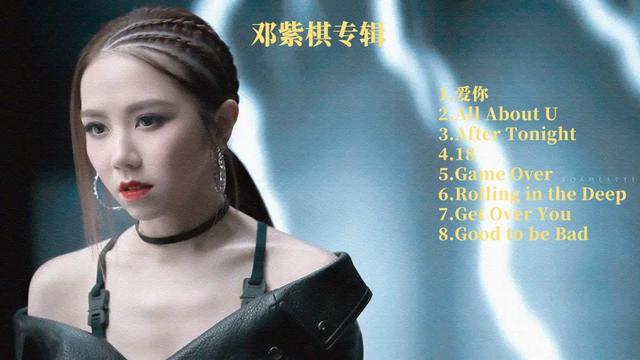 经典歌曲之邓紫棋2