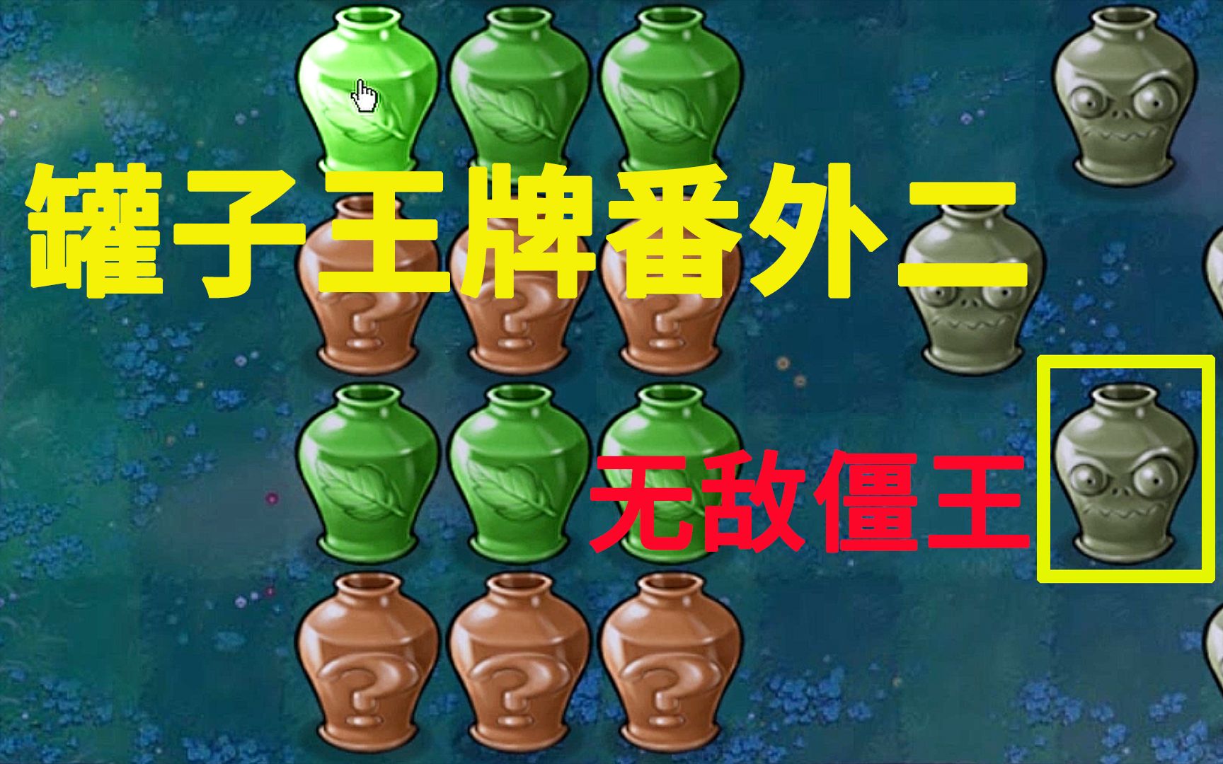 活动作品罐子王牌番外二僵王博士的确很厉害