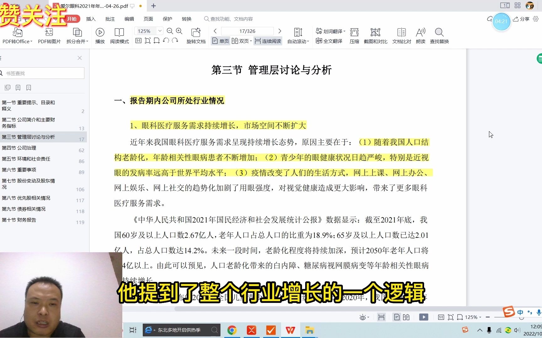 10月23日爱尔眼科基本面分析,竞争优势,估值及未来业绩预期哔哩哔哩bilibili