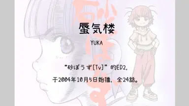 砂ぼうず 砂ぼうず-哔哩哔哩_Bilibili