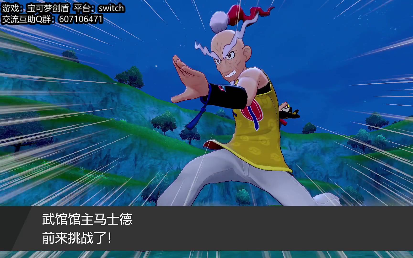 宝可梦剑盾铠之孤岛终极马士德