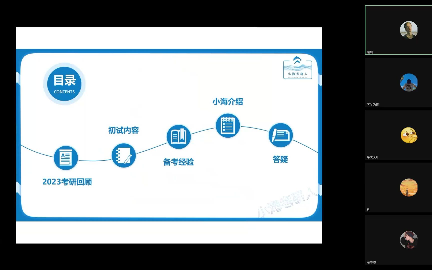 2024年中国海洋大学考研985海洋资源与环境综合导学讲座哔哩哔哩bilibili