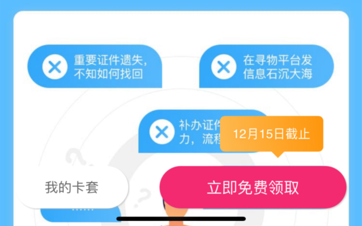 白嫖身份证卡套 挪车码等实物 无邮费哔哩哔哩bilibili