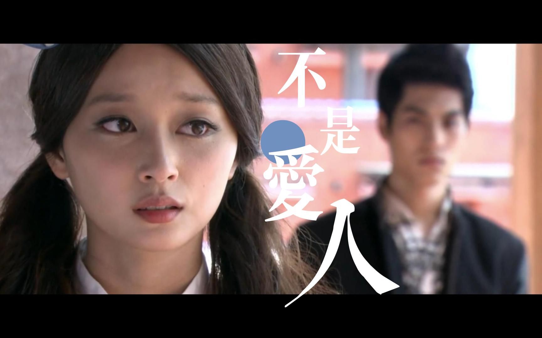 【中万钧 x 裘球】不是爱人