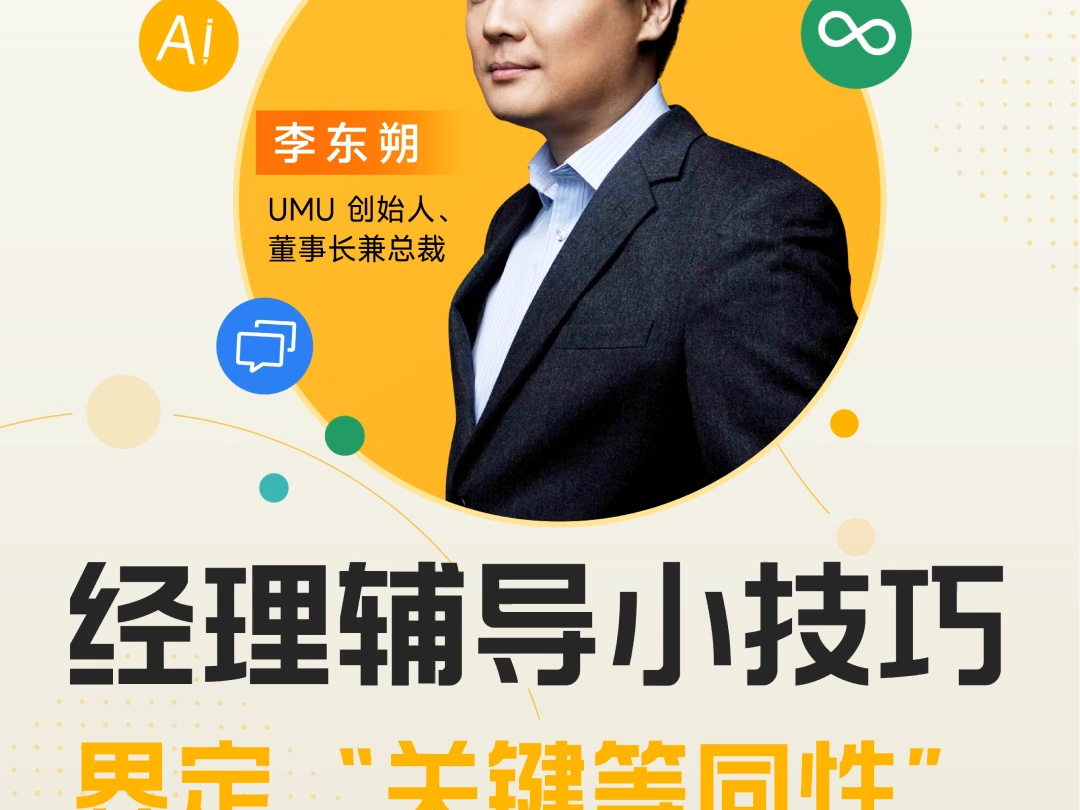 第25集 | 【经理人必看】辅导下属小技巧