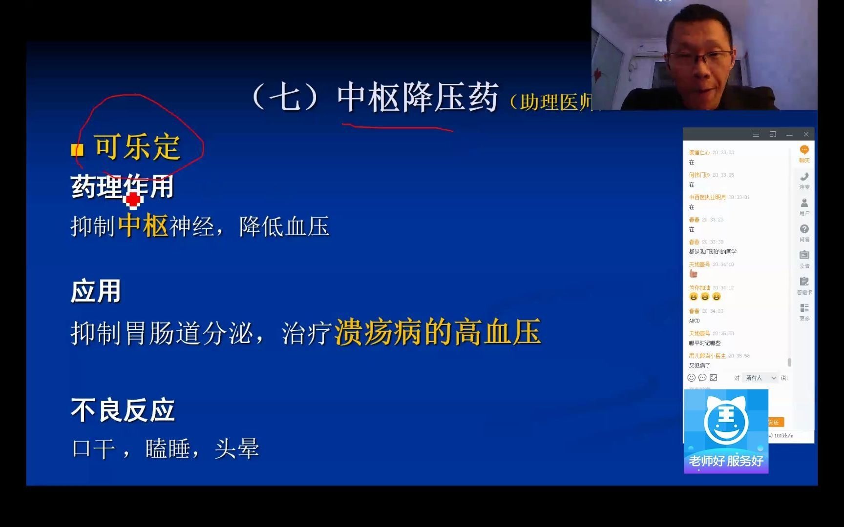 2020年阿虎医考精讲课药理学受阻滞剂、中枢降压药、血管扩张药哔哩哔哩bilibili