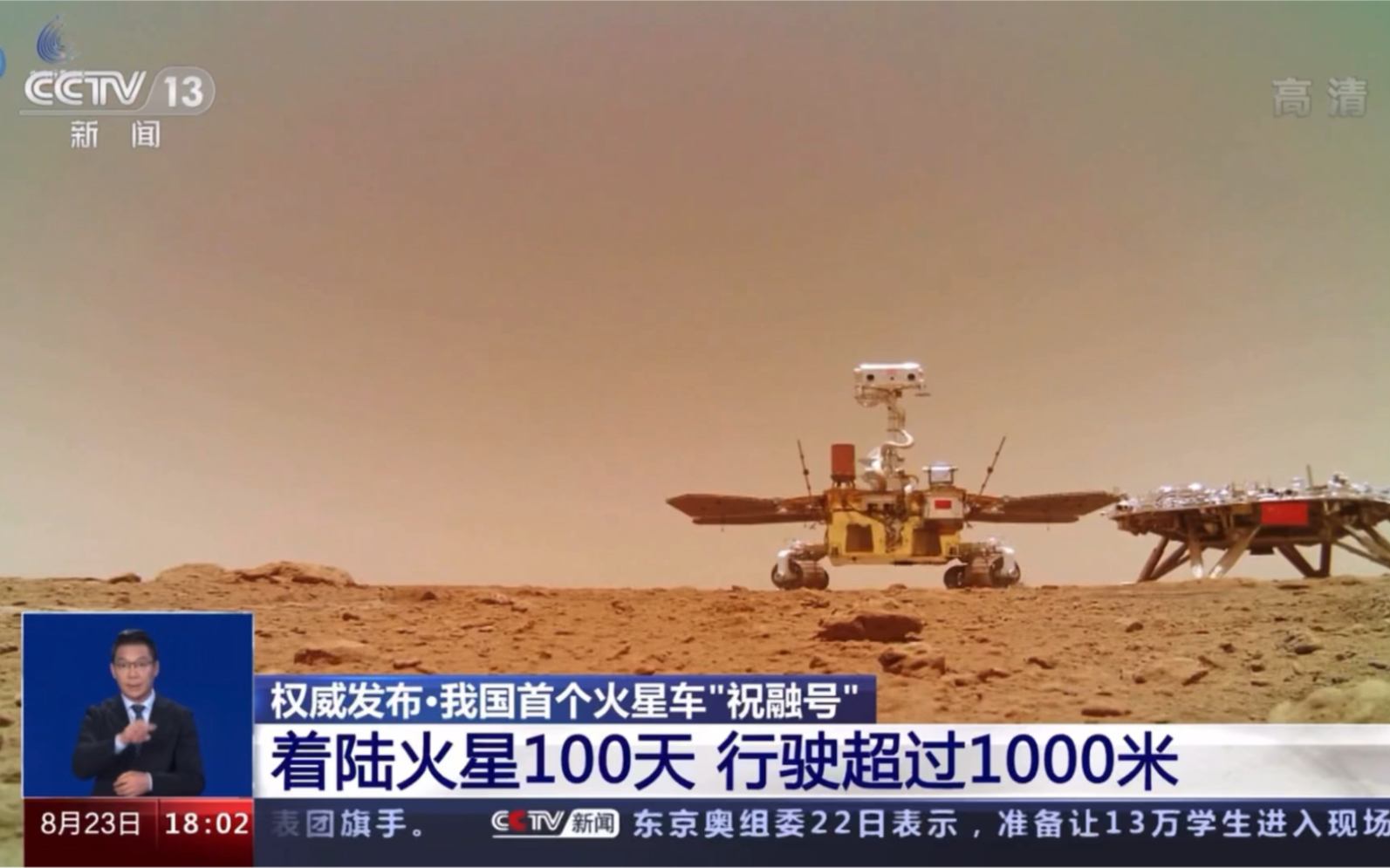 我国首个火星车“祝融号” 着陆火星100天 行驶超过1000米哔哩哔哩bilibili