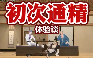 Download Video: 【熟肉】舞元力一柴卡的初次通精回忆