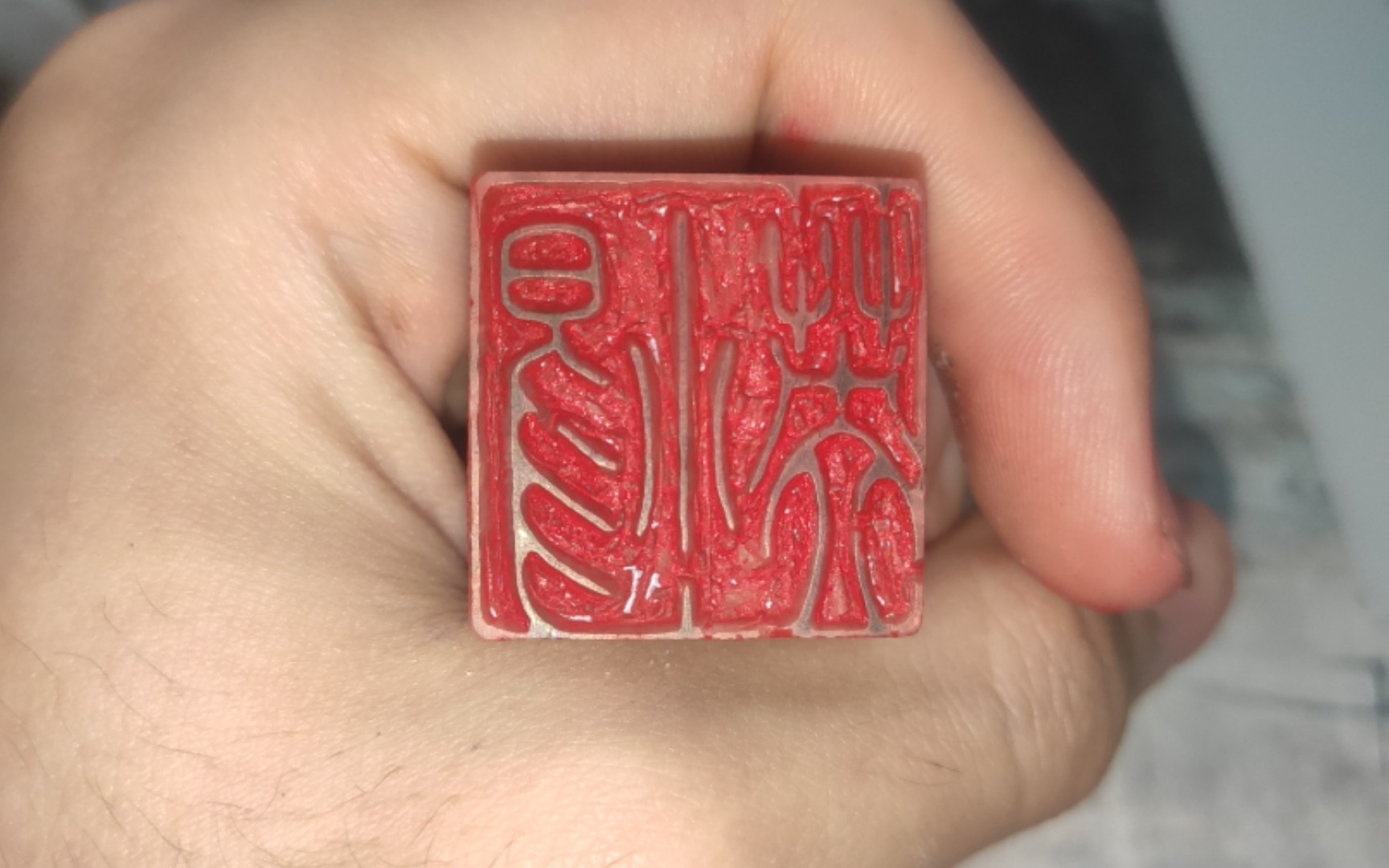 【篆刻】姓名印