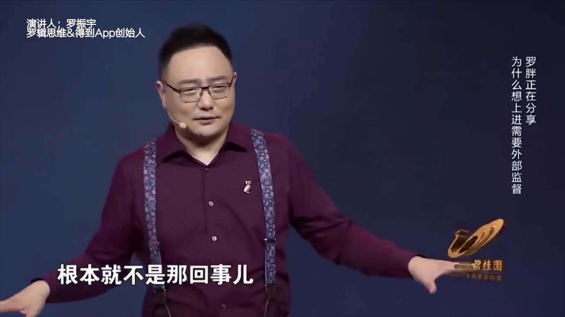 逻辑思维创始人罗振宇:怎样逼自己成为一个上进的人哔哩哔哩bilibili