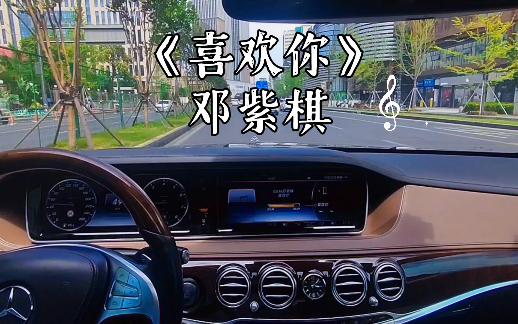 在百万豪车顶级音响尽情听歌 邓紫棋《喜欢你》【无损高音质】