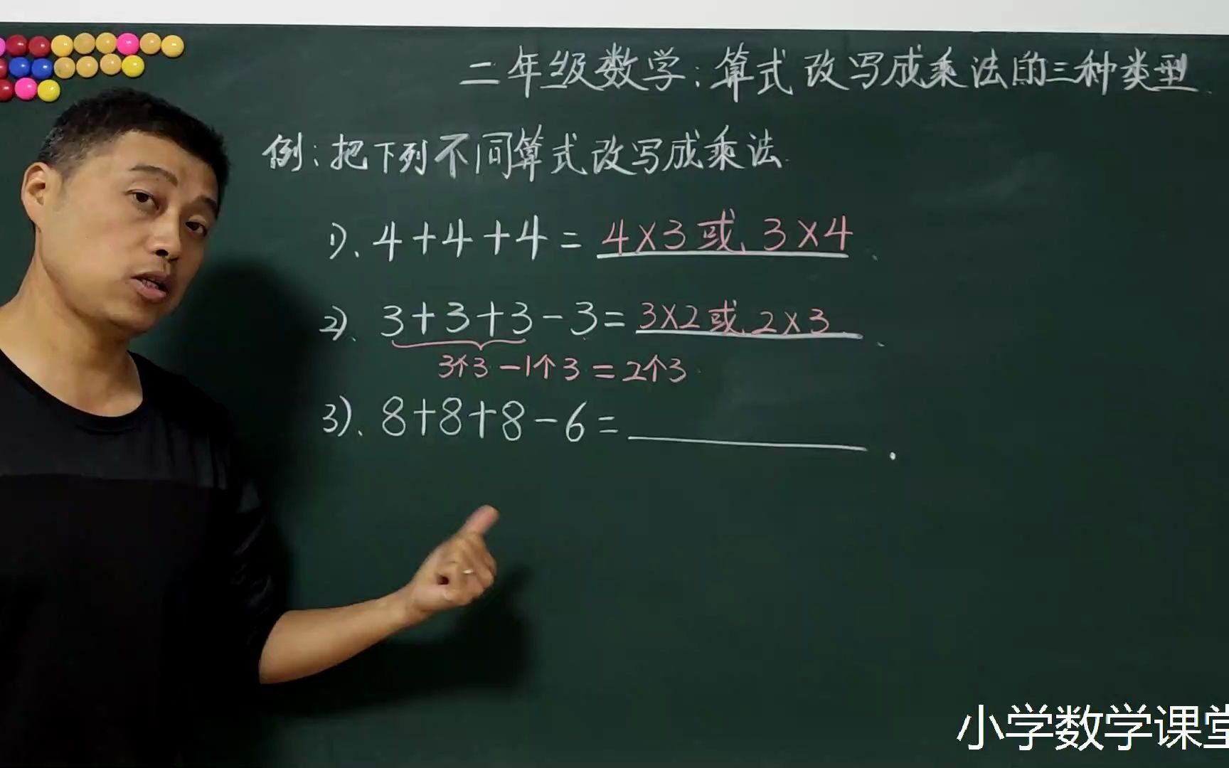 [图]小学二年级数学：不同算式改写成乘法的三种类型，你知道吗？