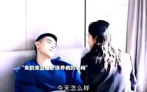 Download Video: 生病撒娇的李峋好可爱，也只有朱韵才能哄的好他