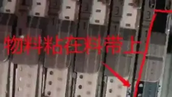 DFN0603封装简称0201封装，贴片时容易料袋粘料，雷卯教您如何解决
