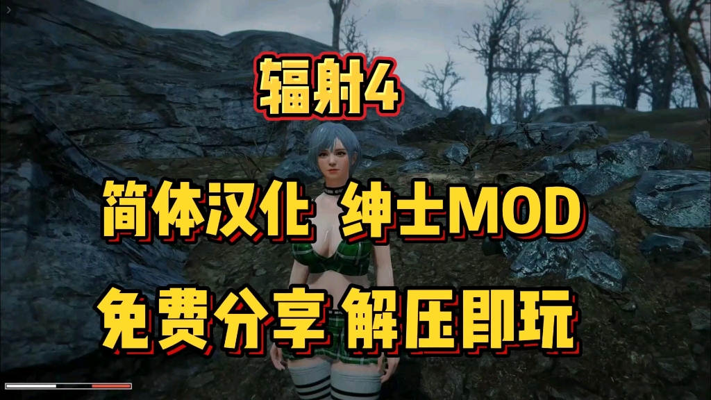 无偿分享【辐射4】mod菜单+简体汉化,一键安装,解压即玩!哔哩哔哩bilibili