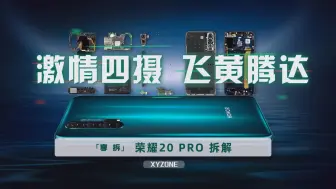 Download Video: 华为 荣耀20 PRO 拆机 拆解