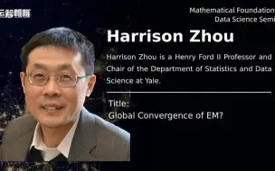 下载视频: Math4DS 直播 NO.38 | EM算法的全局收敛 -- H. Zhou, Yale University