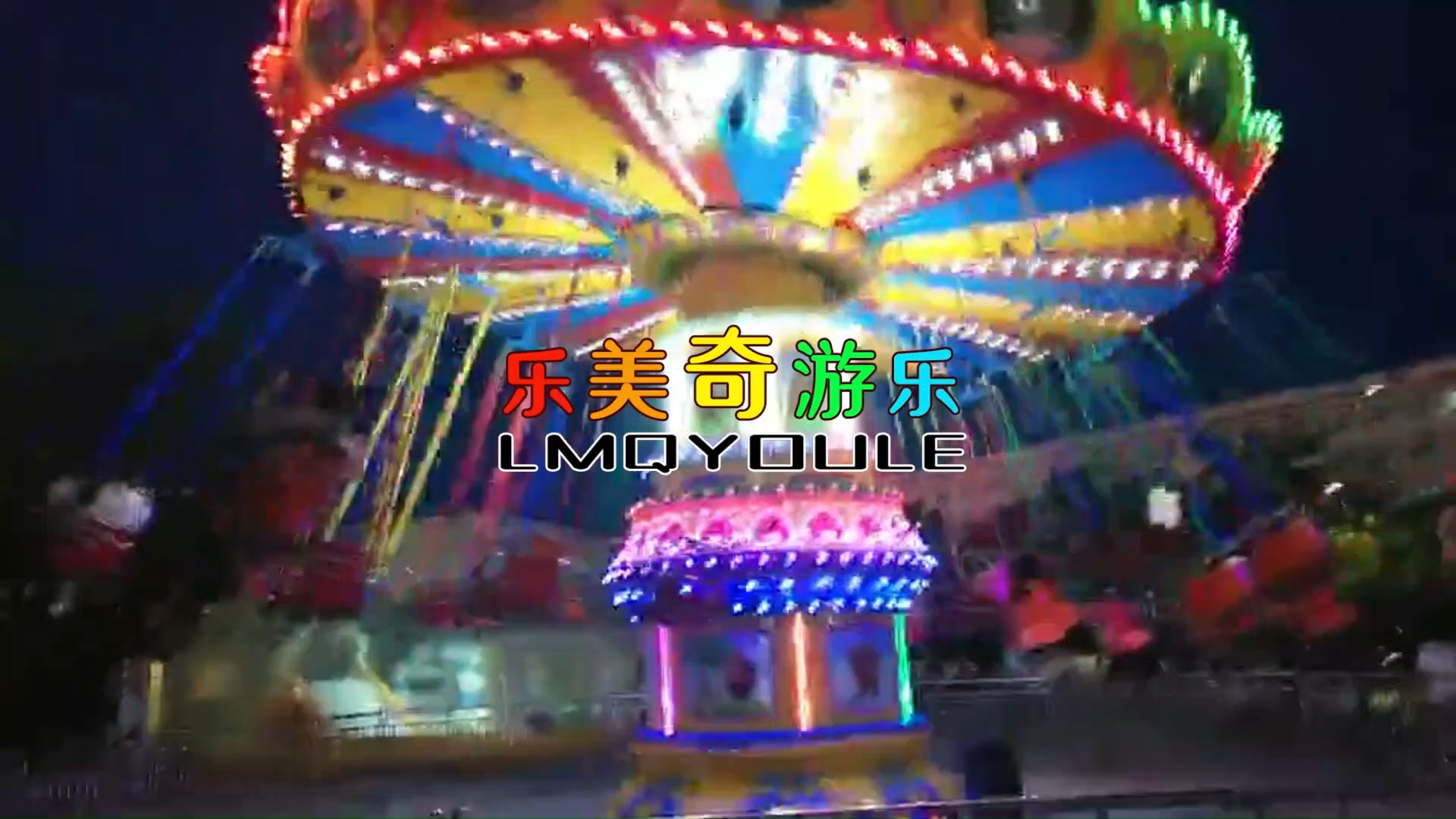 豪华旋转飞椅游乐设备 景区游乐园新品项目