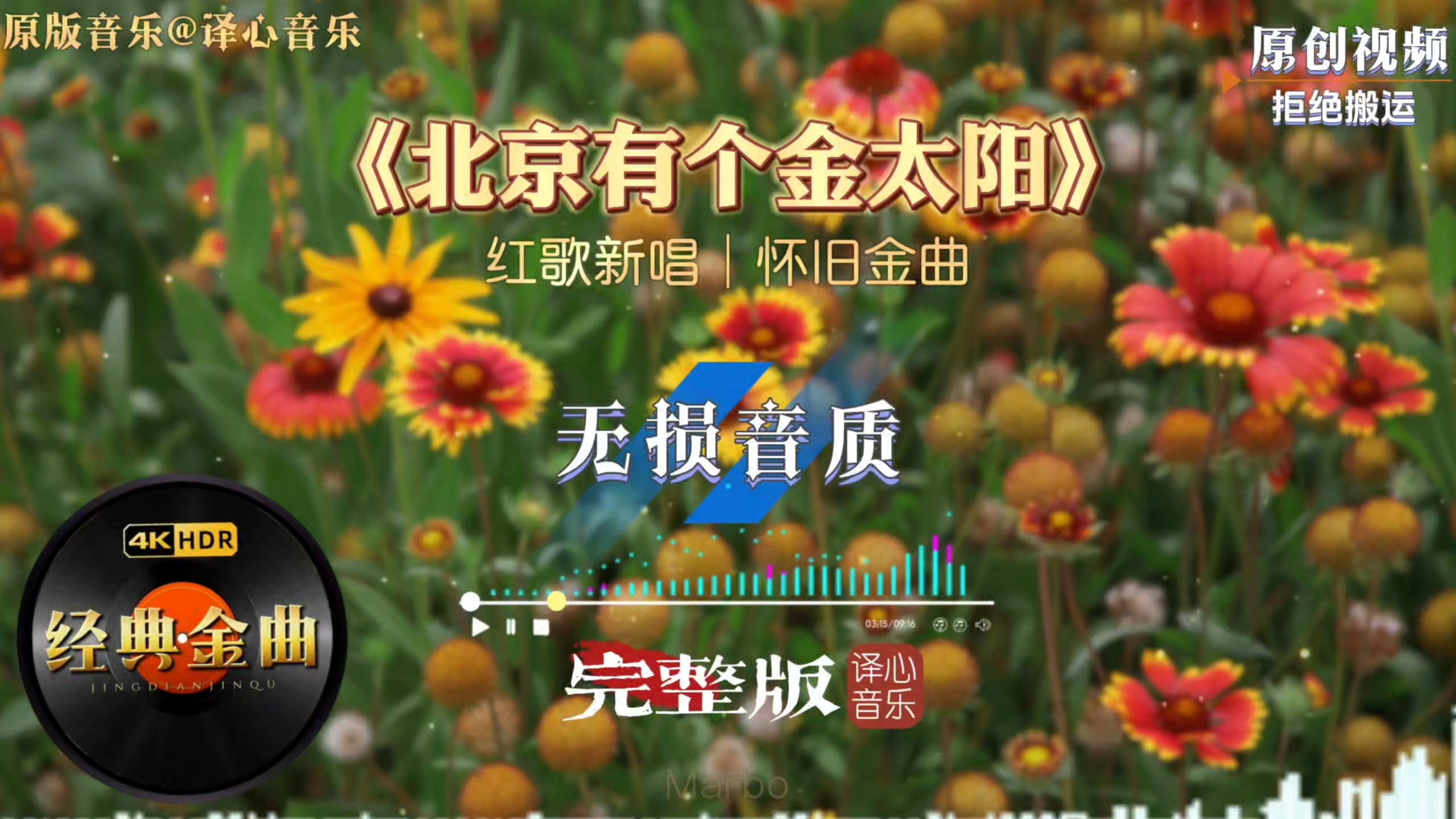 红歌全新演绎《北京有个金太阳》真挚歌声诉说各族儿女赤诚情怀