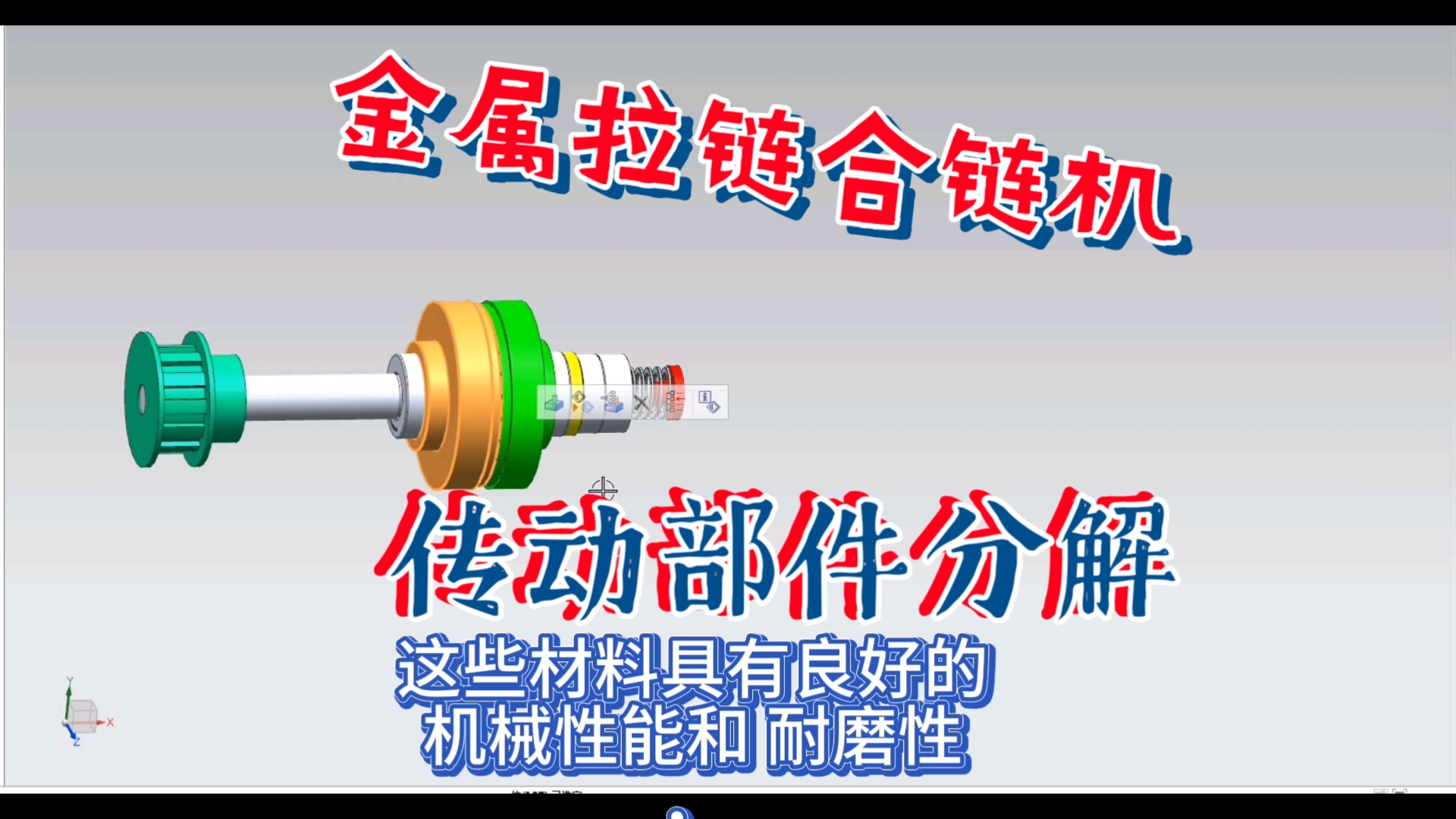 金属拉链机自动合链传动部件详细介绍与零件分解哔哩哔哩bilibili