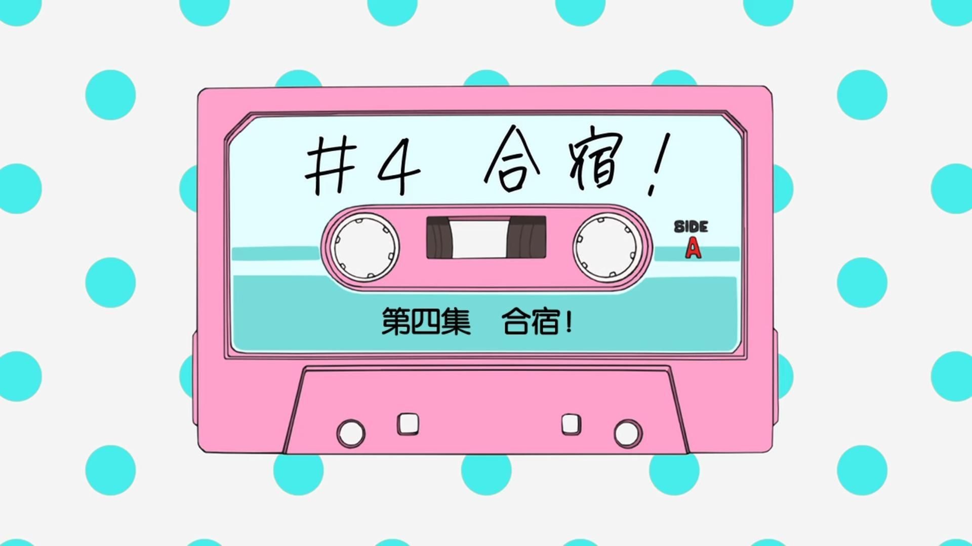 轻音第一季 #4合宿!上(粤语版)哔哩哔哩bilibili