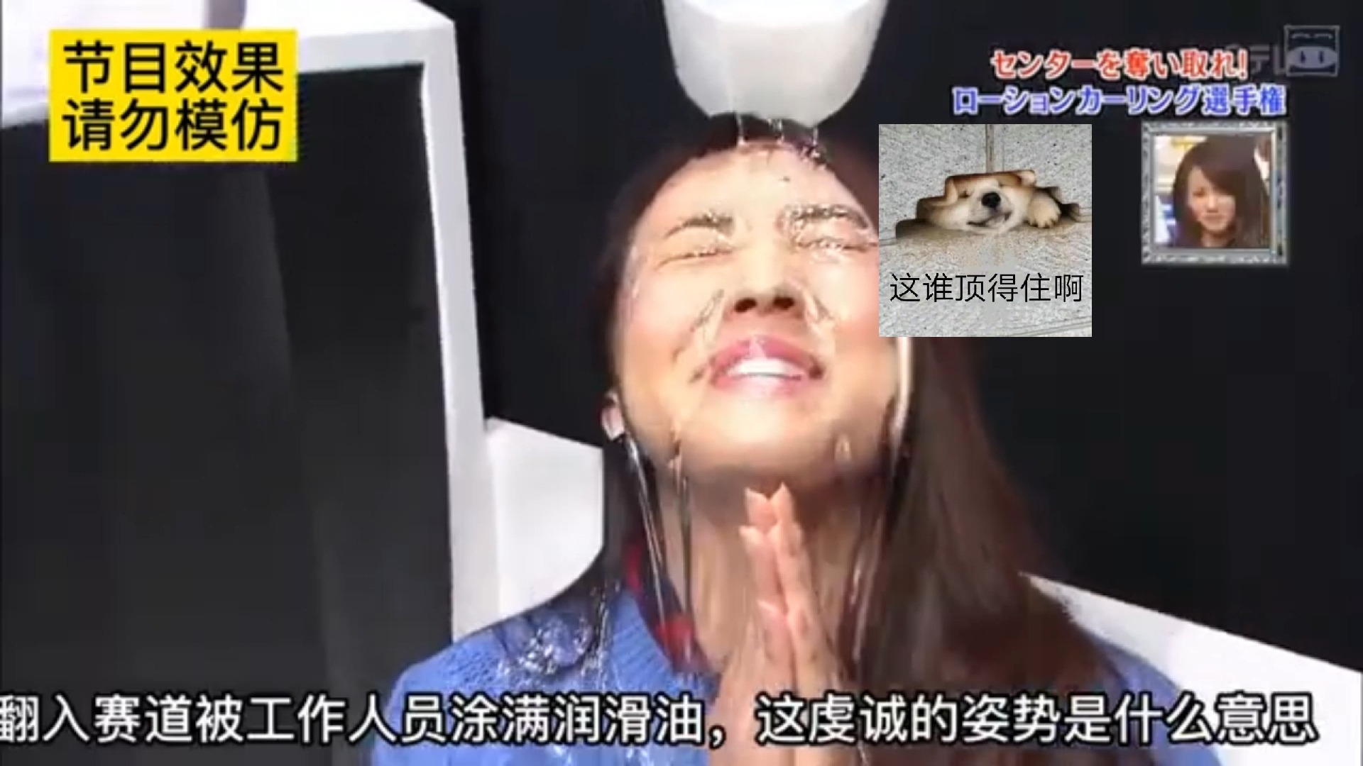 (日本综艺)小姐姐被迫变人体冰壶,浑身涂满润滑油