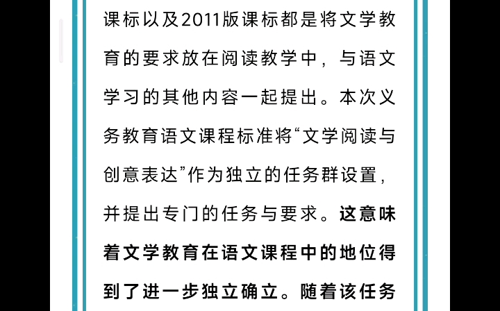 [图]读王崧舟 《义务教育语文课程标准（2022年版）》“文学阅读与创意表达”解读1