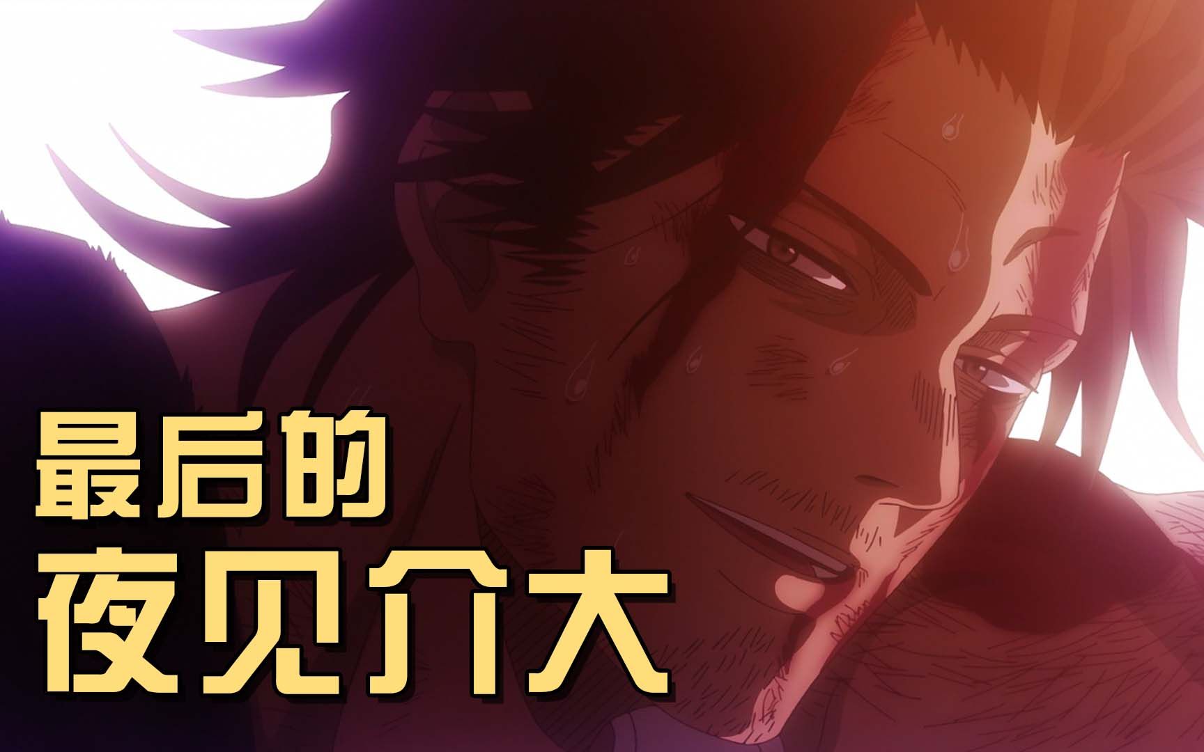 最后的夜见介大,水之圣战开幕,贯穿一切的雷霆